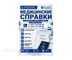 ✅ГИНЕКОЛОГИЯ, УЗИ, ХИРУРГ, ТЕРАПЕВТ, МАММОЛОГ, ПЕДИАТР, НЕВРОЛОГ,АНАЛИЗЫ ✅БОЛЬНИЧНЫЕ ЛИСТЫ✅