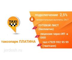 Яндекс  подключение 2,5% ,кис арт .лицензия без оформление 2 кундо  чыгат  ,страховка  под такси