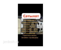 89647632406 Жунус агай
