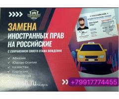 ✅✅❇️❇️‼️‼️ЗАМЕНА ПРАВА( В/У) ПАСПОРТ РФ БОЛДУ‼️ТРАНЗИТ ‼️‼️ ОФОРМЛЕНИЯ  ‼️‼️БЕЗ ОЧЕРЕДЕ‼️❇️❇️✅✅