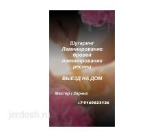 Ламинирование ресниц 