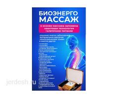 Био массаж