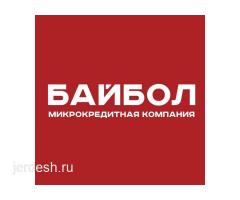 Кредит берилет! Банк Байбол!  0℅ 14 кунго! ЖУМУШКА ДАГЫ АЛАБЫЗ!!!