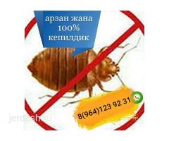 Дезинфекция +7964 1239231