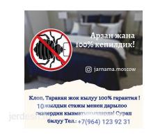 Дезинфекция +7964 1239231