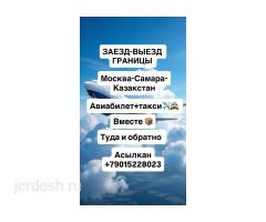 Кирди-чыкты Казакстанга 1 кундо самолёт менен