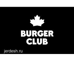 BURGER CLUB касса повар от 78000