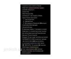 Сдаю комнату