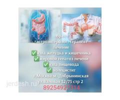 Терапевт, Кардиолог, Уролог, Экспертный УЗИ, Метро Добрынинская 2 минут! .