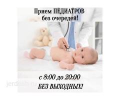 Педиатр (Жаш балдардын даарыгери)МЕДИЦИНАЛЫК ЖАРДАМ КОРСОТУУ 24/7✅✔️УЗИ✔️✅ Анализдин бардык турлору