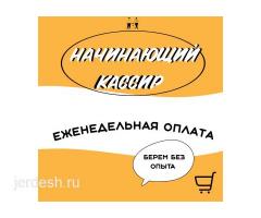 Повар  и касса без опыта  94.000 -100.000.