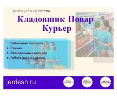 ПОВАР/СБОРЩИК интернет заказов