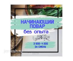 Повар, сборщик, кассир-бариста без опыта. Жумасына толонот