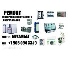 ♥️♥️♥️ АРЗАН рестарандардын Жана кухни обородиваняларды кондиционер ондойбуз ☑️ Гарантия 100% ☑️☑️