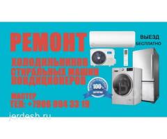 ♥️♥️♥️ АРЗАН рестарандардын Жана кухни обородиваняларды кондиционер ондойбуз ☑️ Гарантия 100% ☑️☑️