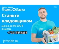 ЯНДЕКС ЛАВКАГА продуктовый чакан складка