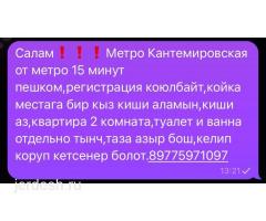 Квартирант алам