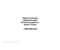Комната