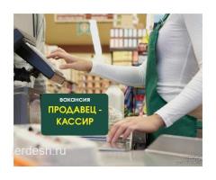 ПРОДАВЕЦ КАССИР/РТЗ/ПОВАР/КЕРЕК 3000-5000Р СМЕНА.БЕЗ ОПЫТА /ЕЖЕНЕДЕЛЬНЫЕ ВЫПЛАТЫ