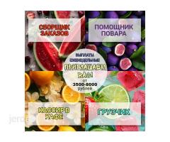 СБОРЩИК ЗАКАЗОВ/ПОВАР/КАССИР РАБОТА СРОЧНО
