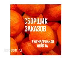 СБОРЩИК ЗАКАЗОВ/ПОВАР/КАССИР РАБОТА СРОЧНО