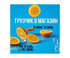 СБОРЩИК ЗАКАЗОВ/ПОВАР/КАССИР РАБОТА СРОЧНО