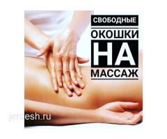 МАССАЖ.!!! КЛАССИЧЕСКИЙ ОБЩИЙ МАССАЖ - 1500р + ФИТОБОЧКА БЕСПЛАТНО.!!!