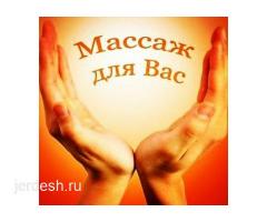 МАССАЖ.!!! КЛАССИЧЕСКИЙ ОБЩИЙ МАССАЖ - 1800р + ФИТОБОЧКА БЕСПЛАТНО.!!!