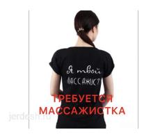 МАССАЖ.!!! МАССАЖДАРГА СУПЕР АКЦИЯ БАШТАЛДЫ.!!! ШАШЫЛЫНЫЗДАР.!!!