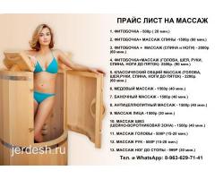 МАССАЖ.!!! МАССАЖ.!!! МАССАЖ.!!!!