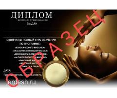 МАССАЖ  ОКУУ КУРСТАРЫ МЕКЕНДЕШТЕР УЧУН.!!!  8-963-629-71-41 и WhatsApp