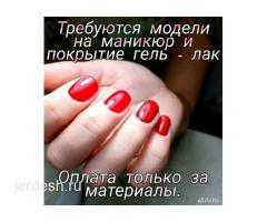МОДЕЛДЕР КЕРЕК СРОЧНО МАНИКЮР И ПЕДИКЮР
