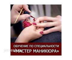 МОДЕЛДЕР КЕРЕК СРОЧНО МАНИКЮР И ПЕДИКЮР
