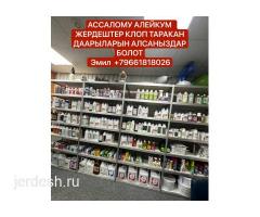 ДЕЗИНСЕКЦИЯ КЛОП ТАРАКАН САПАТТУУ 100% ГАРАНТИЯ 7АЙ 6 ЖЫЛ СТАЖ  24/7