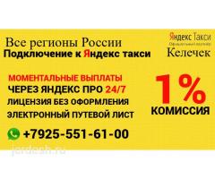 Яндекс таксиге улайбыз
