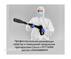 Дезинфекция жилых помещений