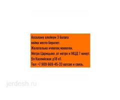 Квартирант Алам, сдаю койко место