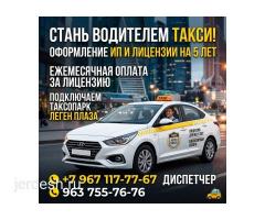 ЛИЦЕНЗИЯ НА ИП С ОФОРМЛЕНИЕМ МАШИНЫ ИЛИ ПО ДОГОВОРУ 5 ЖЫЛГА