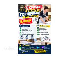 ОПЫТНЫЙ ГОРНИЧНАЯ КЕРЕК ОТЕЛЬГЕ.