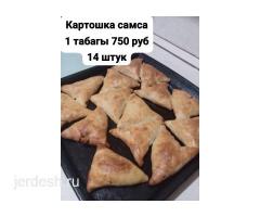 КАРТОШКА МАНТЫ  4 ТАБАГЫ 1200 руб и КАРТОШКА САМСА 14 ШТ 750 750руб бозо1л150 руб