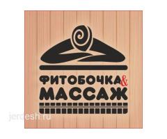 МАССАЖ !!!! КЛАССИЧЕСКИЙ ОБЩИЙ МАССАЖ -1500р+ФИТОБОЧКА БЕСПЛАТНО.!!!!