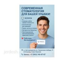 СТОМАТОЛОГИЯ!!! ТИШ ДААРЫГЕР!!! МЕТРО АВТОЗАВОДСКАЯ ОТ МЕТРО 2 МИН