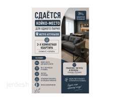 2 койко место берилет