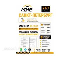 Таксопарк Купит смена
