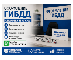 Оформление гибдд страховка кереги жок