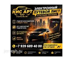 ЯНДЕКС ТАКСИ